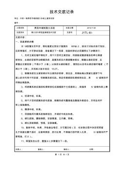 情久河大桥挂蓝滑移技术交底