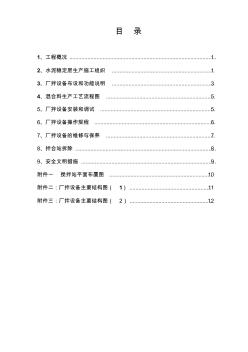 情侣南路水泥稳定层搅拌站方案