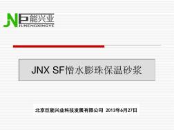 憎水膨珠保温砂浆用于内墙保温施工做法