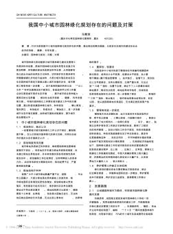 我國中小城市園林綠化規劃存在的問題及對策