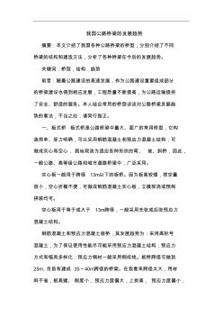 我國公路橋梁發(fā)展趨勢