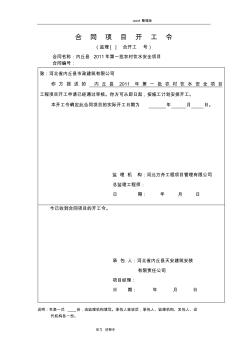 我國農(nóng)村安全飲水整套表格