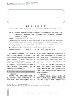 我国大型建筑施工企业战略联盟合作机制研究