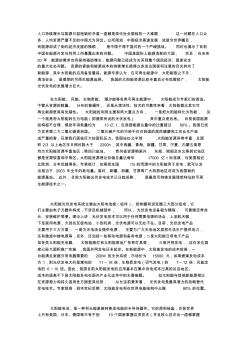 我國太陽能發(fā)電現(xiàn)狀分析及存在問題