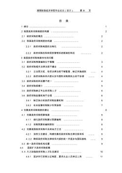 我國(guó)政府采購(gòu)制度的完善