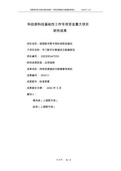 我國數(shù)字圖書館標準規(guī)范建設(shè)網(wǎng)絡(luò)資源描述元數(shù)據(jù)著錄規(guī)