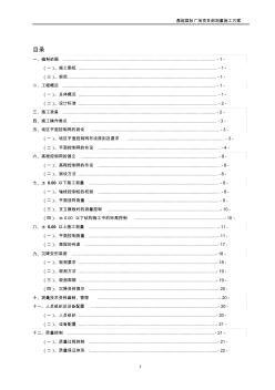 我的測(cè)量方案-177米的型鋼混凝土,框筒結(jié)構(gòu)