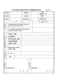 战时给排水管道、阀门安装专项工程质量验收记录表