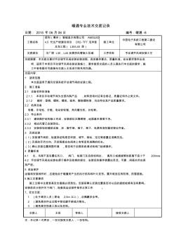 手动调节阀安装技术交底8