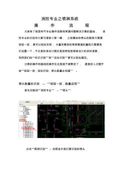 手把手跟我学安装——消防喷淋操作流程