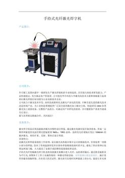 手持式光纤激光焊字机中文说明 (4)