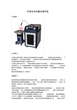 手持式光纤激光焊字机中文说明