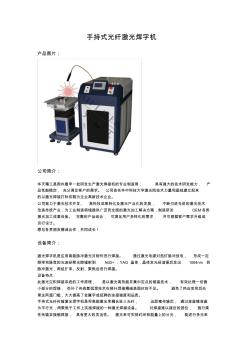 手持式光纖激光焊字機(jī)中文說明