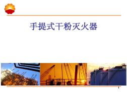 手提式干粉滅火器(20200930120509)