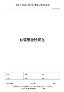 手機(jī)保護(hù)膜鋼化璃玻膜檢驗標(biāo)準(zhǔn)(最全版)全解