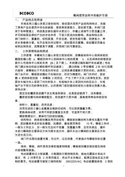 手電動硬密封蝶閥說明書(投標用)