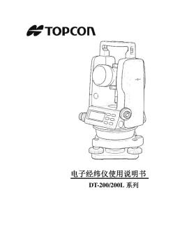 托普康電子經(jīng)緯儀(DT-200200L系列)使用說明書