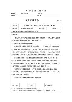托架梁施工技术交底