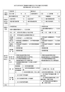 执行北京市标准《新建集中供暖住宅分户热计量设计技术规程》