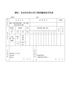 托辊、托绳轮分项工程质量检验评定表