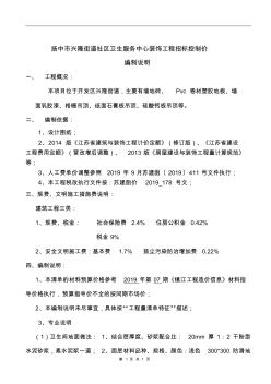 扬中兴隆街道社区卫生服务中心装饰工程招标控制价