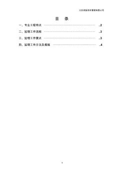 扬尘污染防治监理实施细则