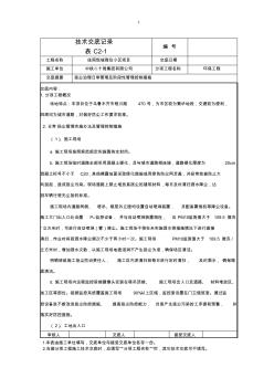 扬尘治理技术交底