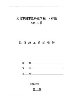 扬州城某市政工程大桥(实施)施工组织设计