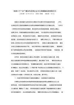 找准三个点建设与优秀企业文化深度融合的校园文化