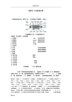 投影機(jī)VGA線接法現(xiàn)用圖解附圖