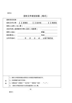 投標(biāo)書范文 (2)