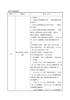 投标人须知及评标办法