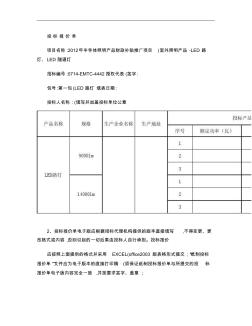 投标报价单-第一包(室外照明产品-LED路灯).