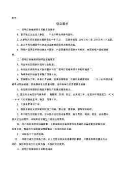 投标报价应包括设备费用、施工费用、利润、税金、运杂费以及其它全部费用,采购单位