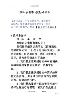 投標承諾書-投標承諾函