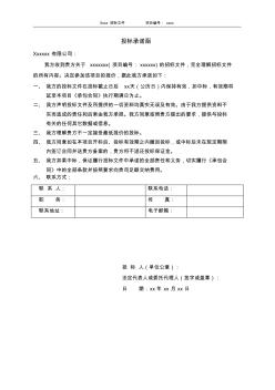 投標承諾函 (2)