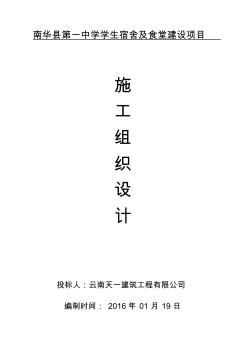 投標(biāo)文件施工組織設(shè)計(jì)