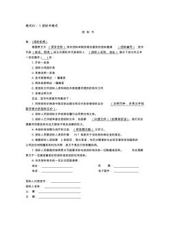 投标文件模板(中文版)