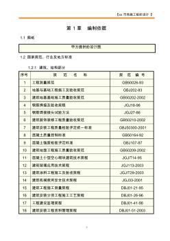 投標(biāo)施組 (3)