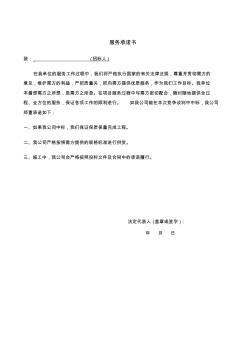 投標服務承諾書