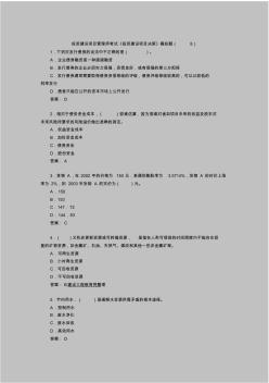 投资建设项目管理师考试《投资建设项目决策》模拟题(8)