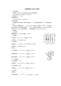 折板絮凝池计算书