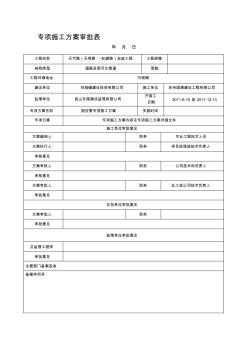 拖拉管專項施工方案.