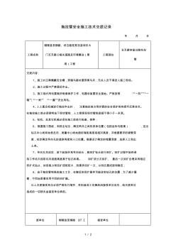 拖拉管安全施工技术交底记录