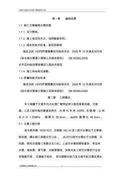 拖拉管施工專項施工方案(交叉口)