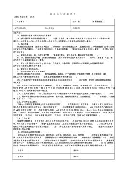 拖拉管施工技術(shù)交底記錄