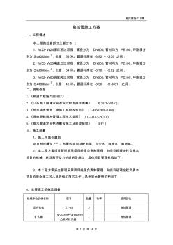 拖拉管道專項施工方案 (2)