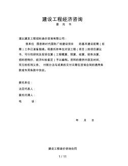 招標(biāo)控制價建設(shè)工程造價咨詢合同