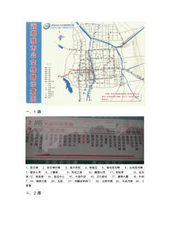 招远市公交车路线图(2014)