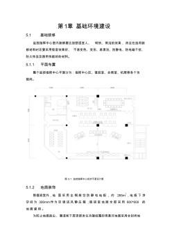 指挥室装修